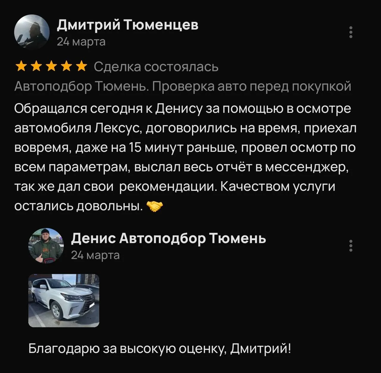 Отзыв на Авито от 04-04-2026